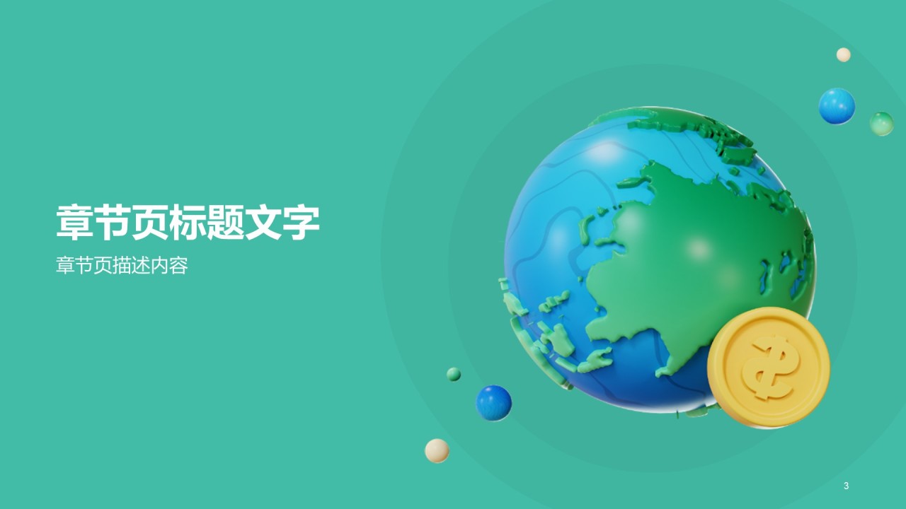 绿色创意金融工作总结PPT主题