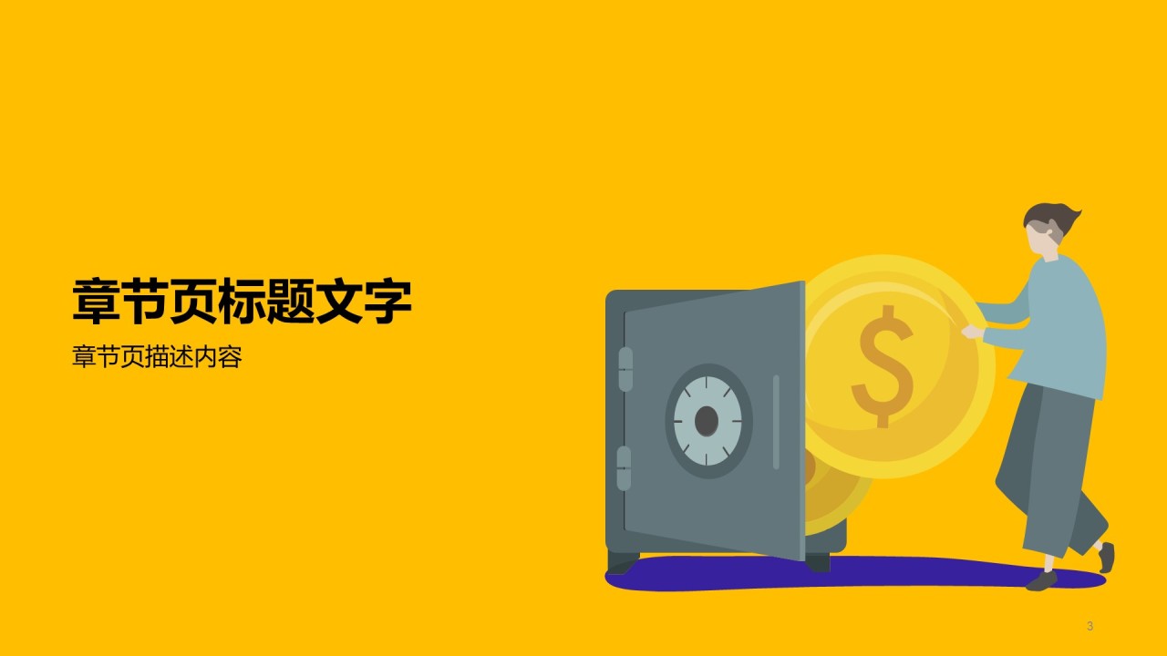 财务管理知识技能培训课件PPT下载