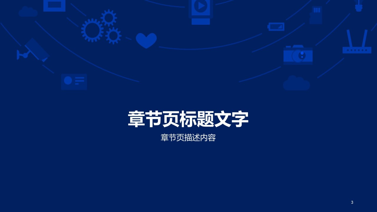 蓝色插画互联网行业培训课件PPT主题