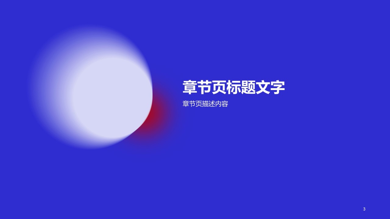 汽车交通工作总结PPT主题
