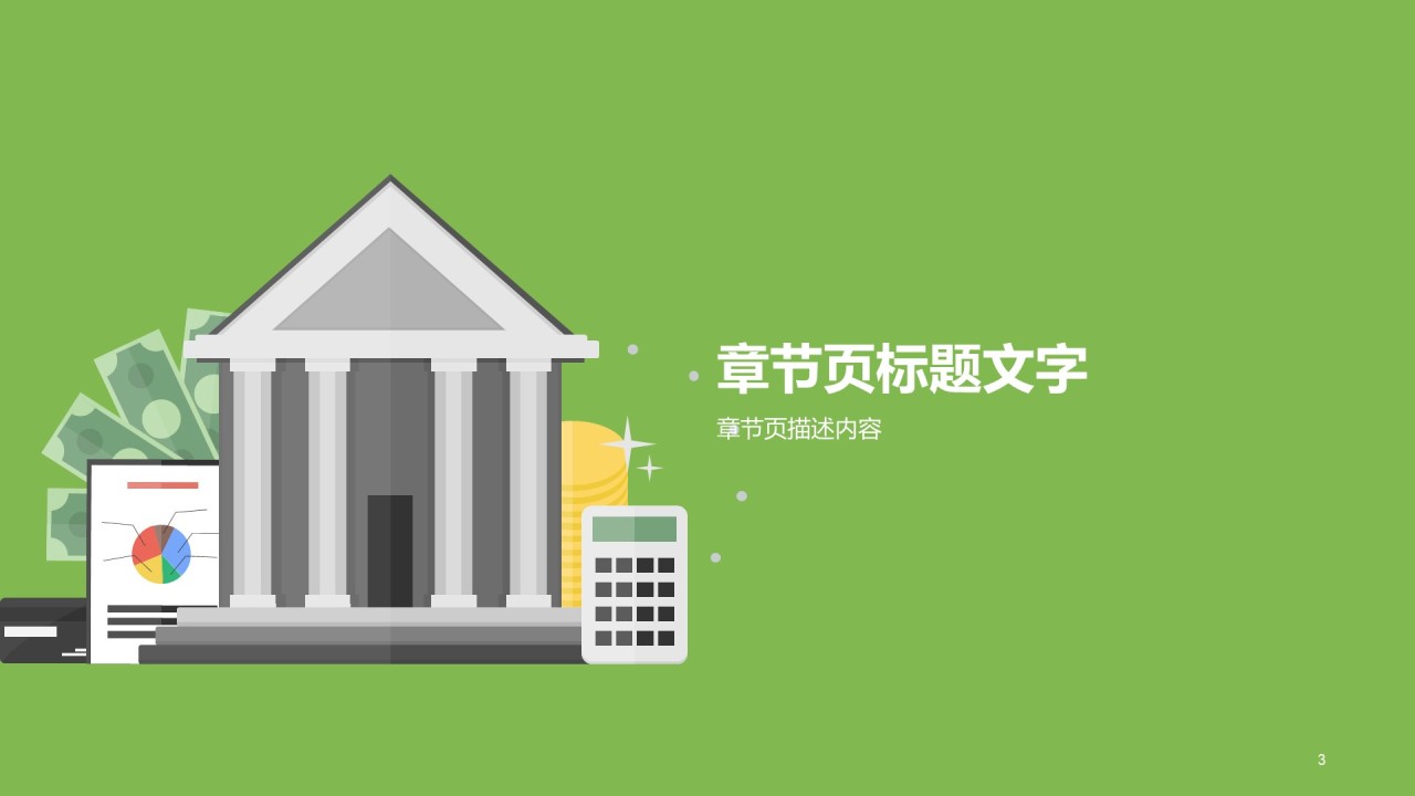 银行金融商业计划书PPT主题