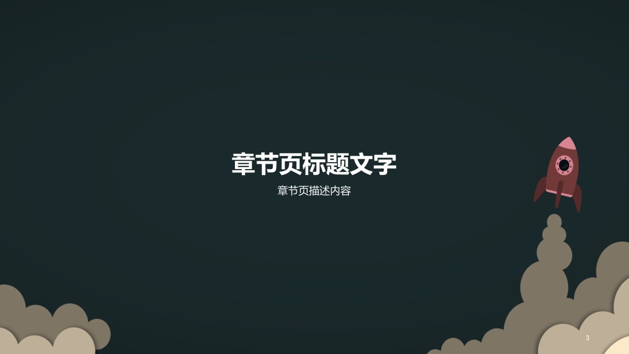 宇宙航天发布会PPT主题