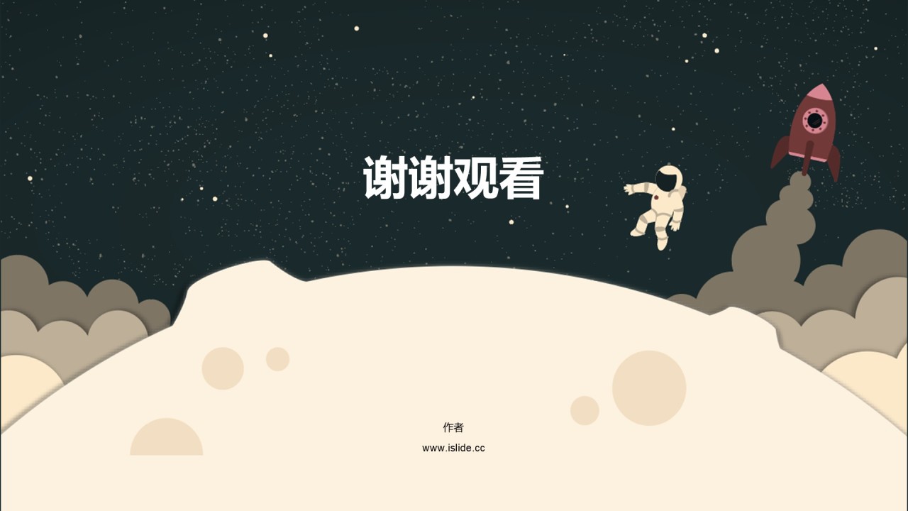 宇宙航天发布会PPT主题