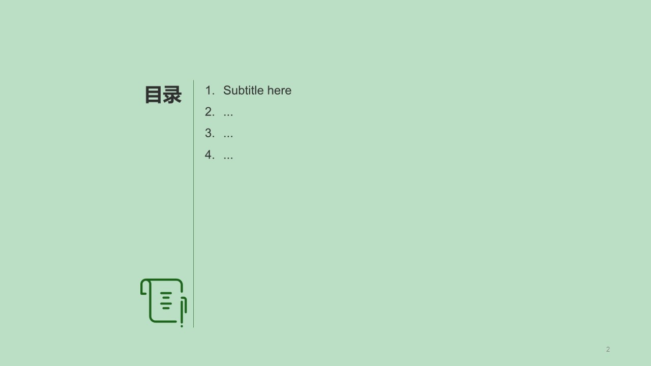 绿色插画商务学习工作总结PPT主题