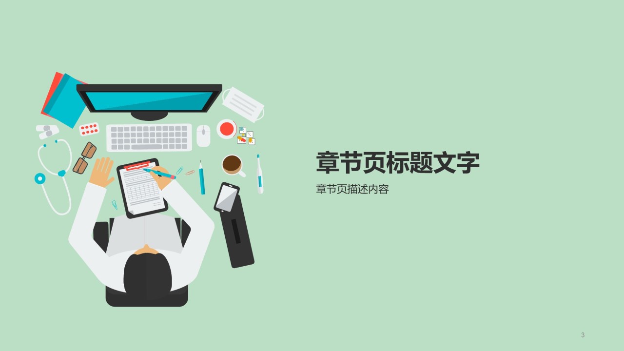 绿色插画商务学习工作总结PPT主题