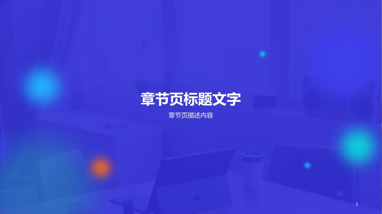 商务服务行业商业计划书PPT主题