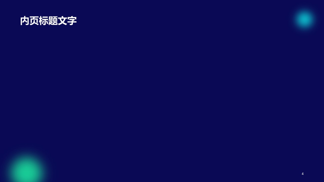 商务服务行业商业计划书PPT主题