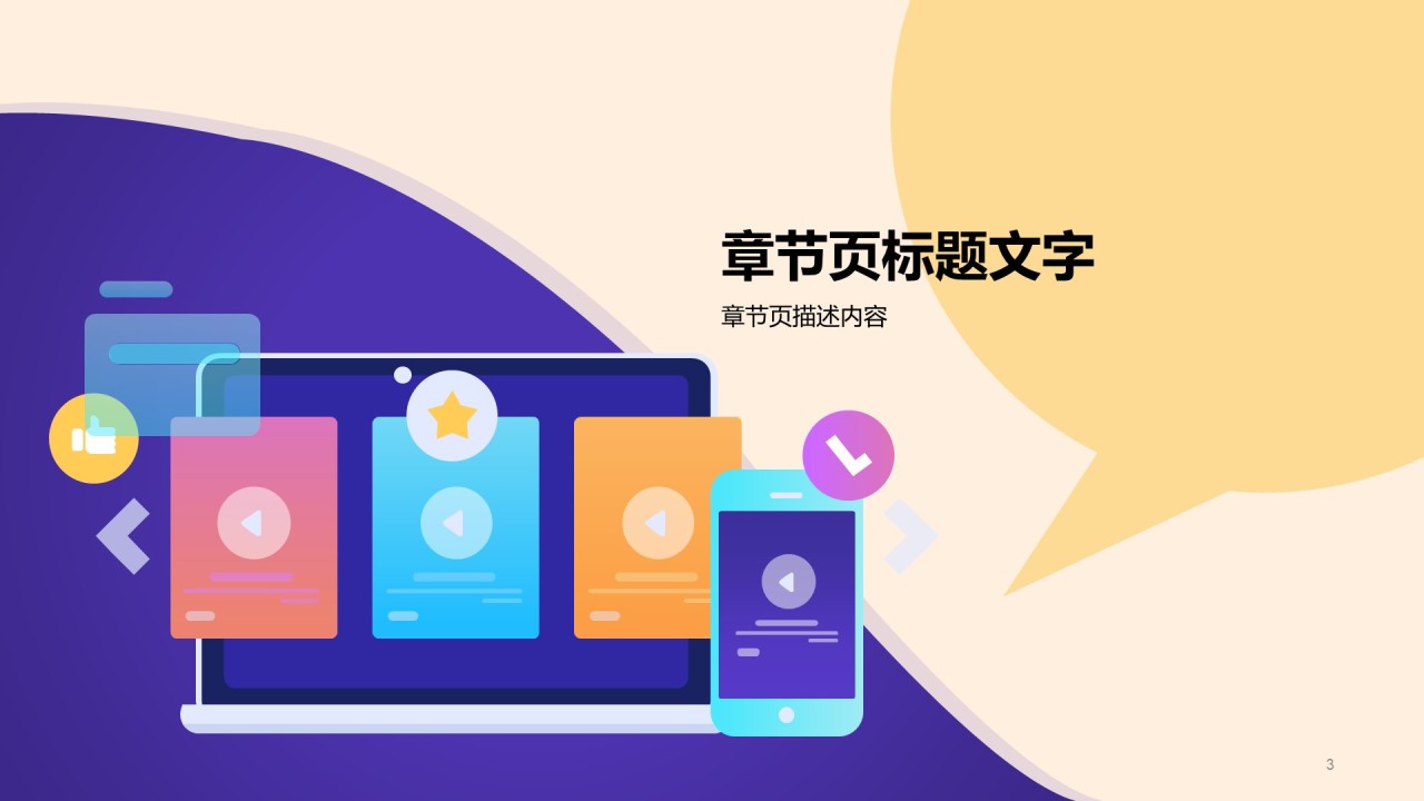 年度工作总结PPT
