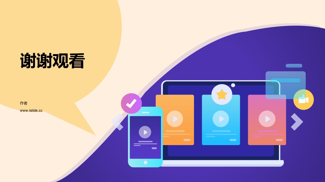 年度工作总结PPT