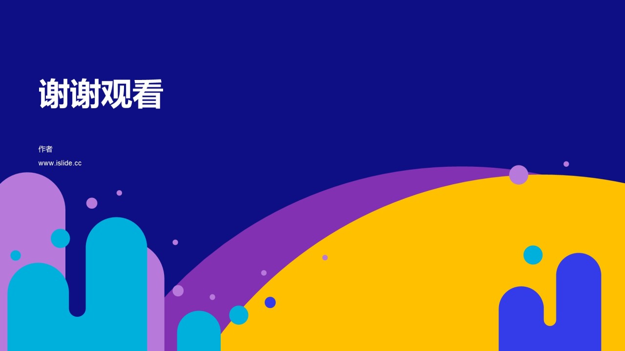 多色创意几何教育培训课件PPT主题