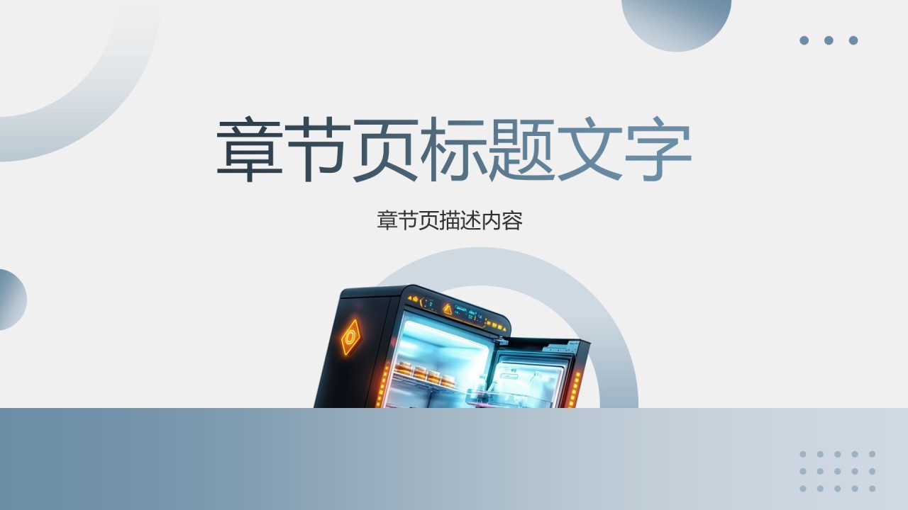 共享冰箱务大学生创新创业主题