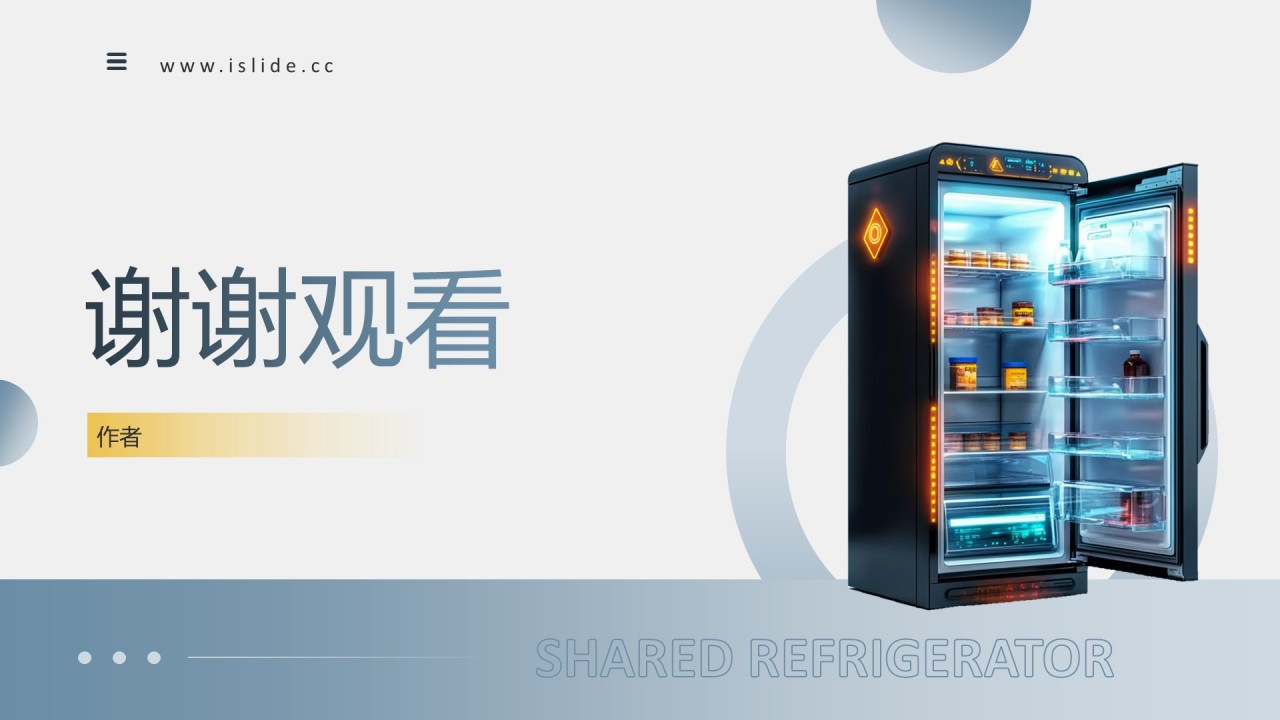 共享冰箱务大学生创新创业主题