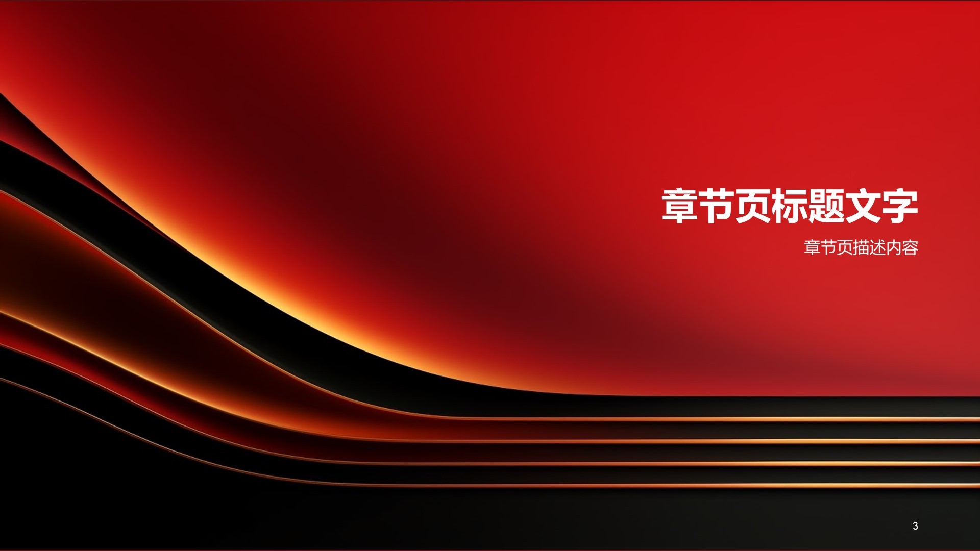 红色中国风工作总结PPT主题