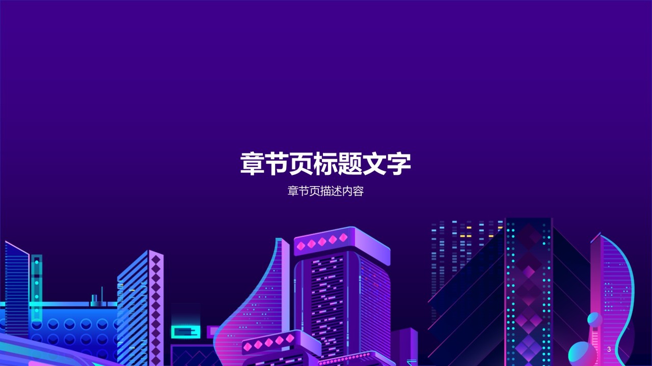 科技智能毕业答辩PPT主题