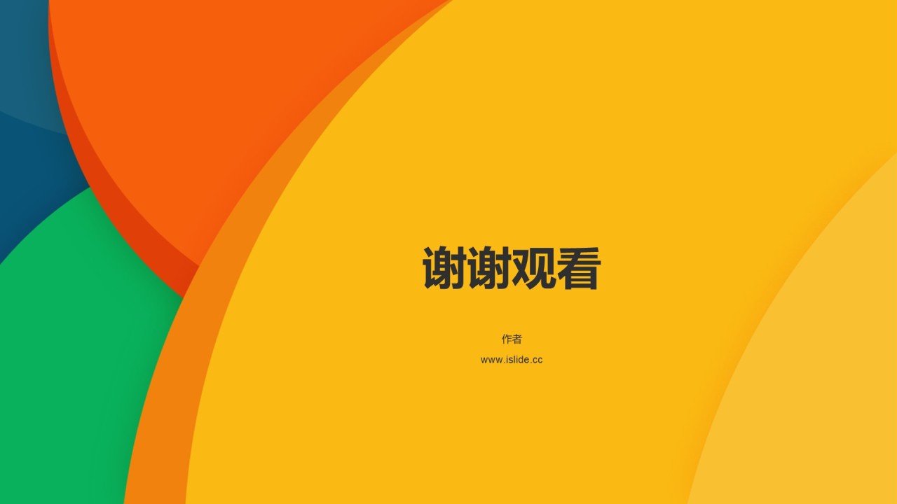 黄色创意几何简约培训课件PPT主题