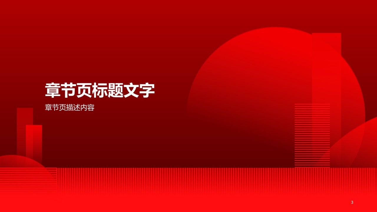 党政工作年终汇报总结PPT