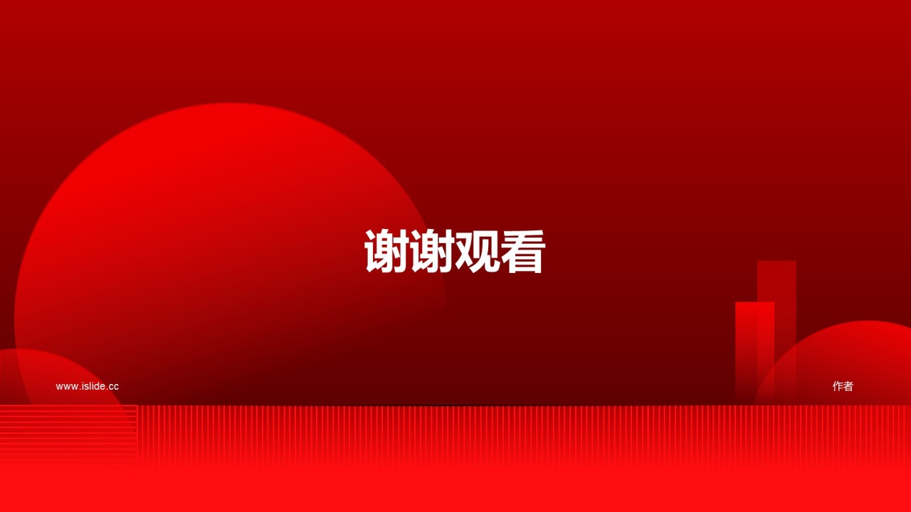 党政工作年终汇报总结PPT