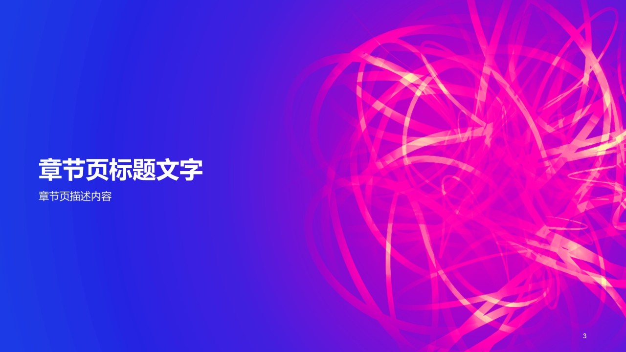 互联网技术岗位竞聘述职PPT