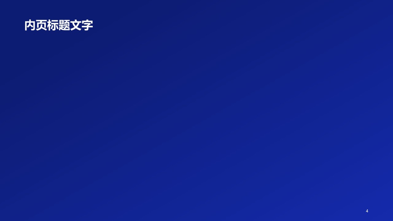 互联网技术岗位竞聘述职PPT