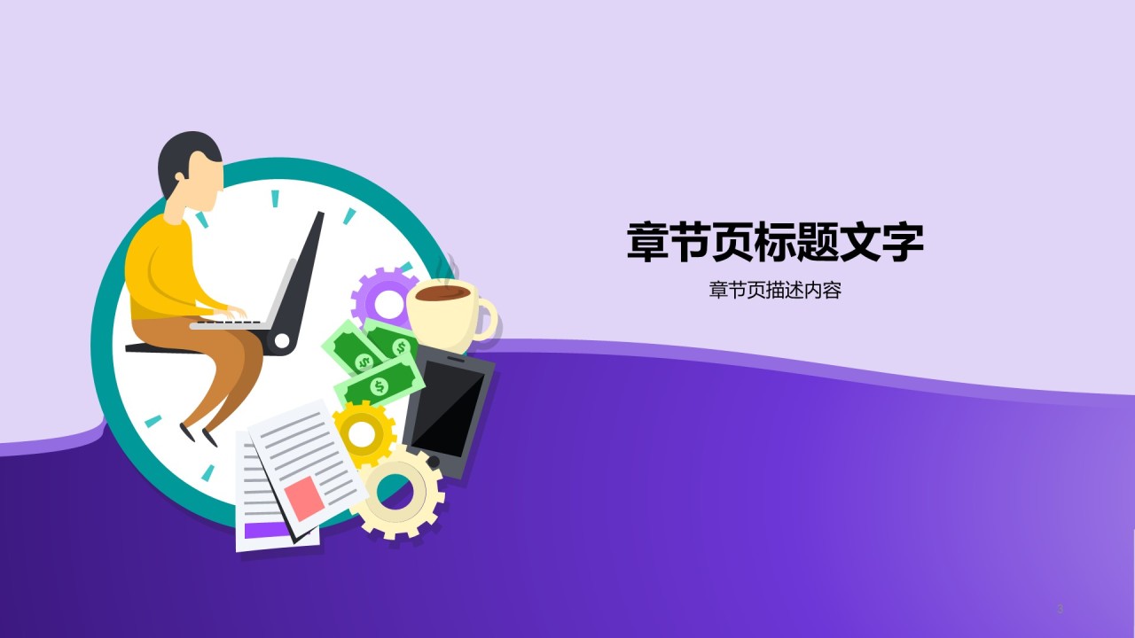 职场工作技能培训课件PPT模板