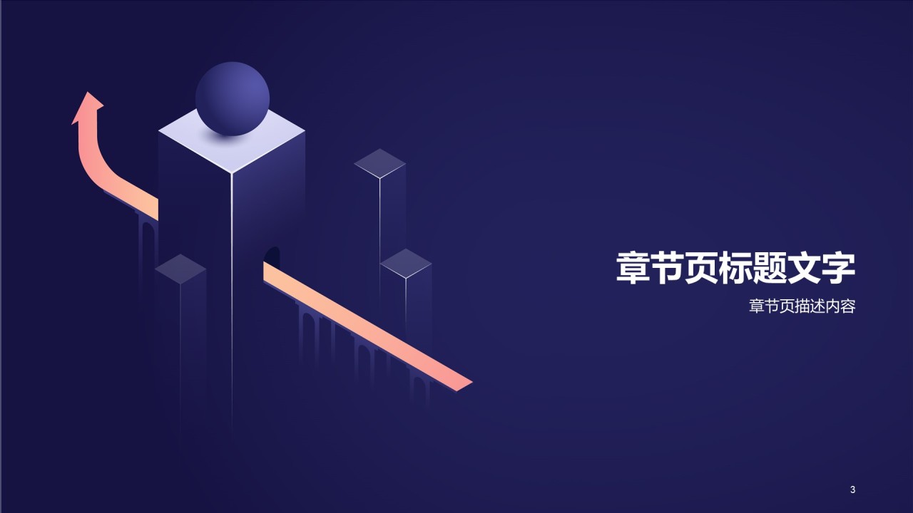 金融证券工作总结PPT模板