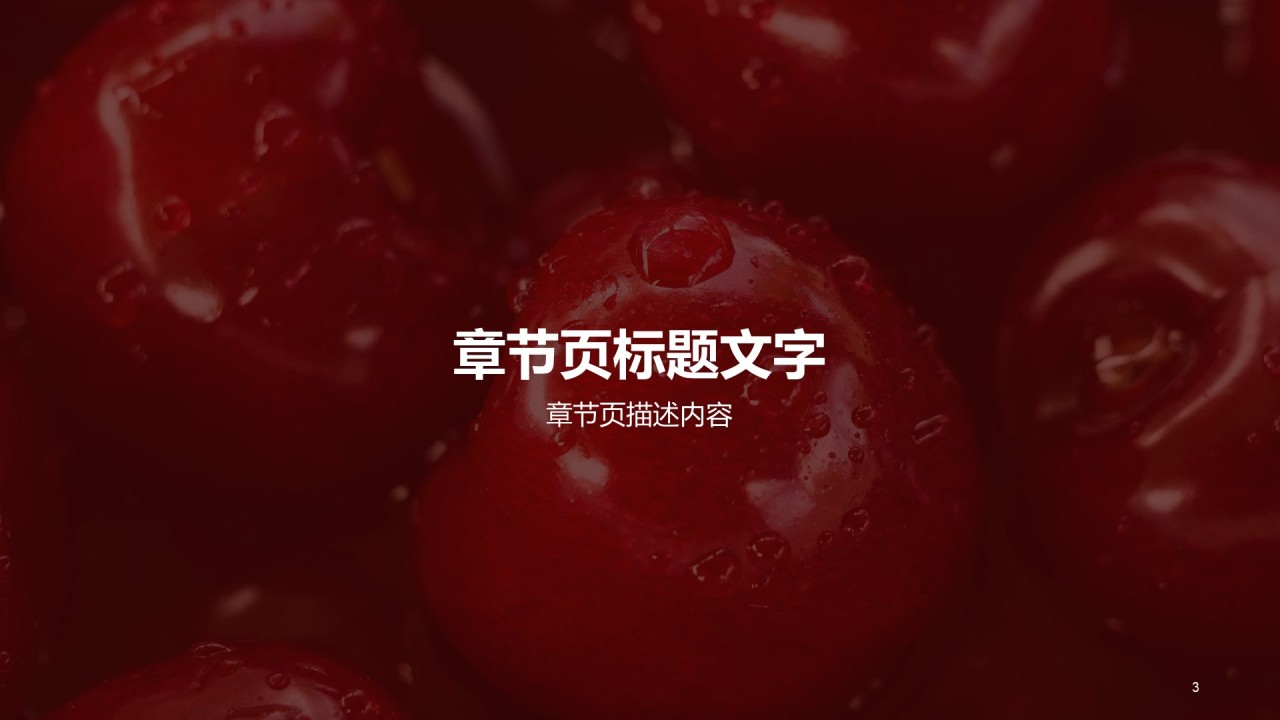 水果市场选品策划书PPT主题