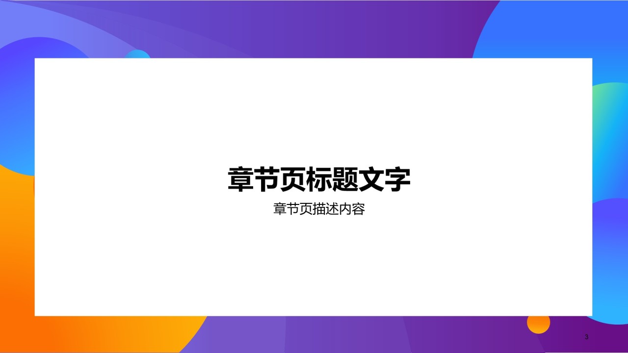 互联网通讯发布会PPT主题