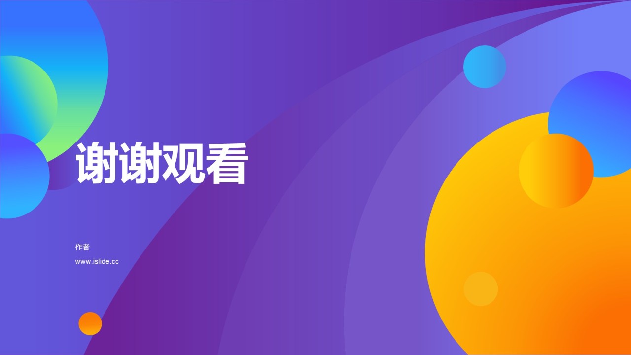 互联网通讯发布会PPT主题