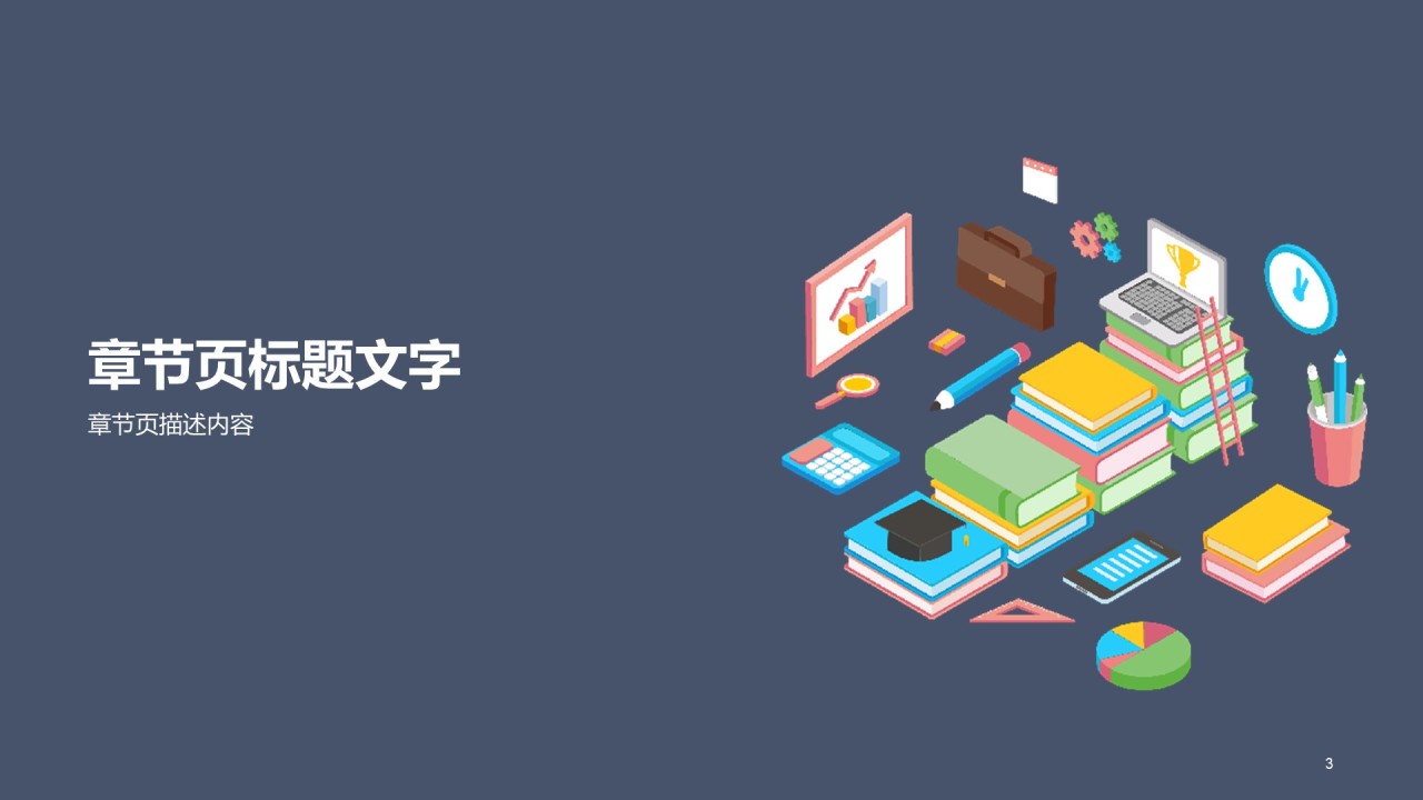 黑色插画教育学习毕业答辩PPT主题