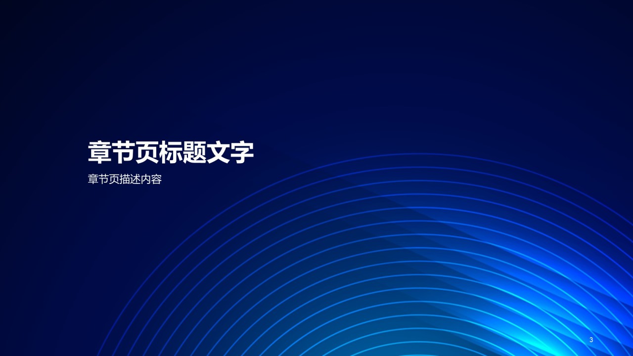 科技商务计划书PPT