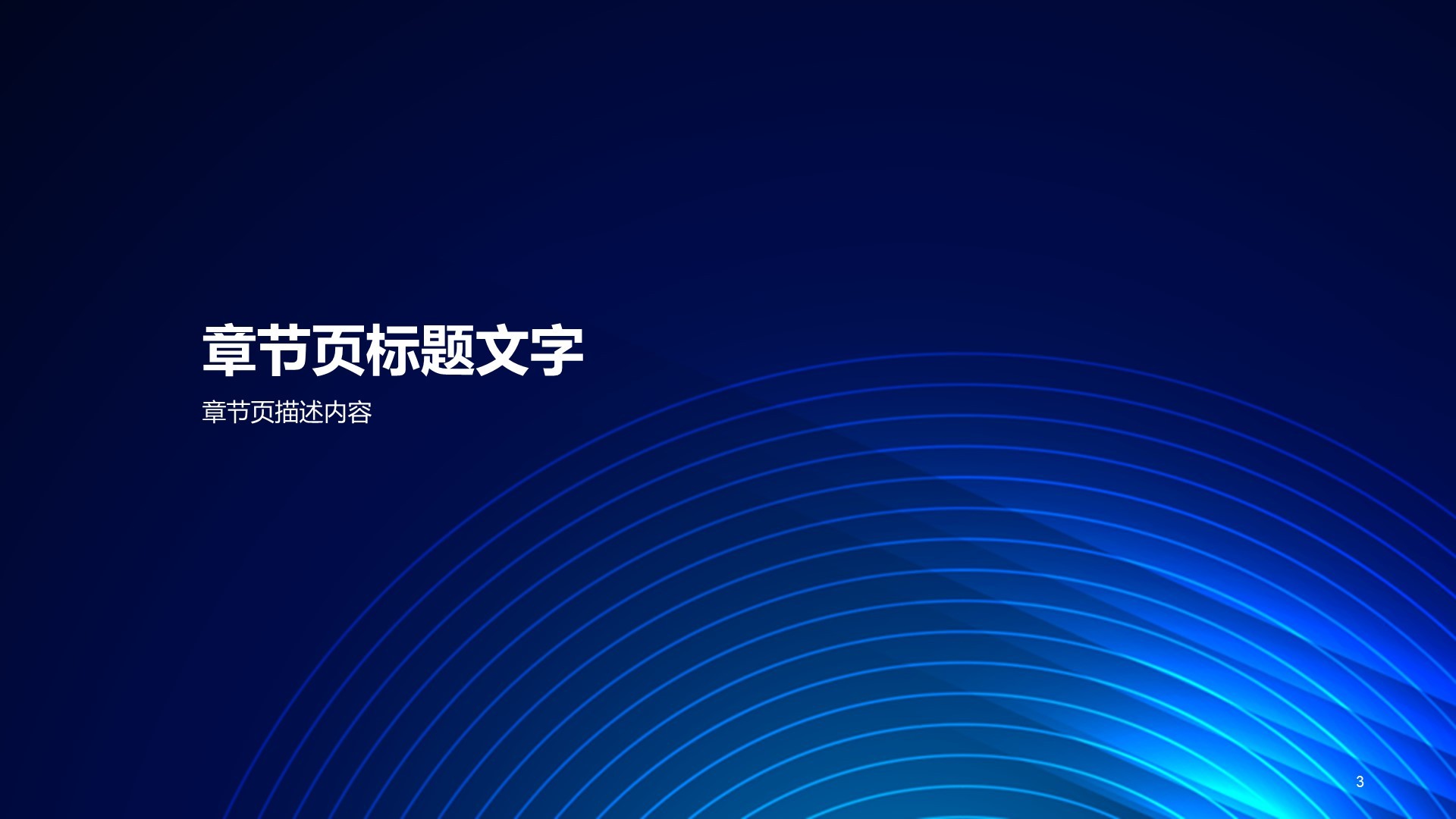 科技商务计划书PPT