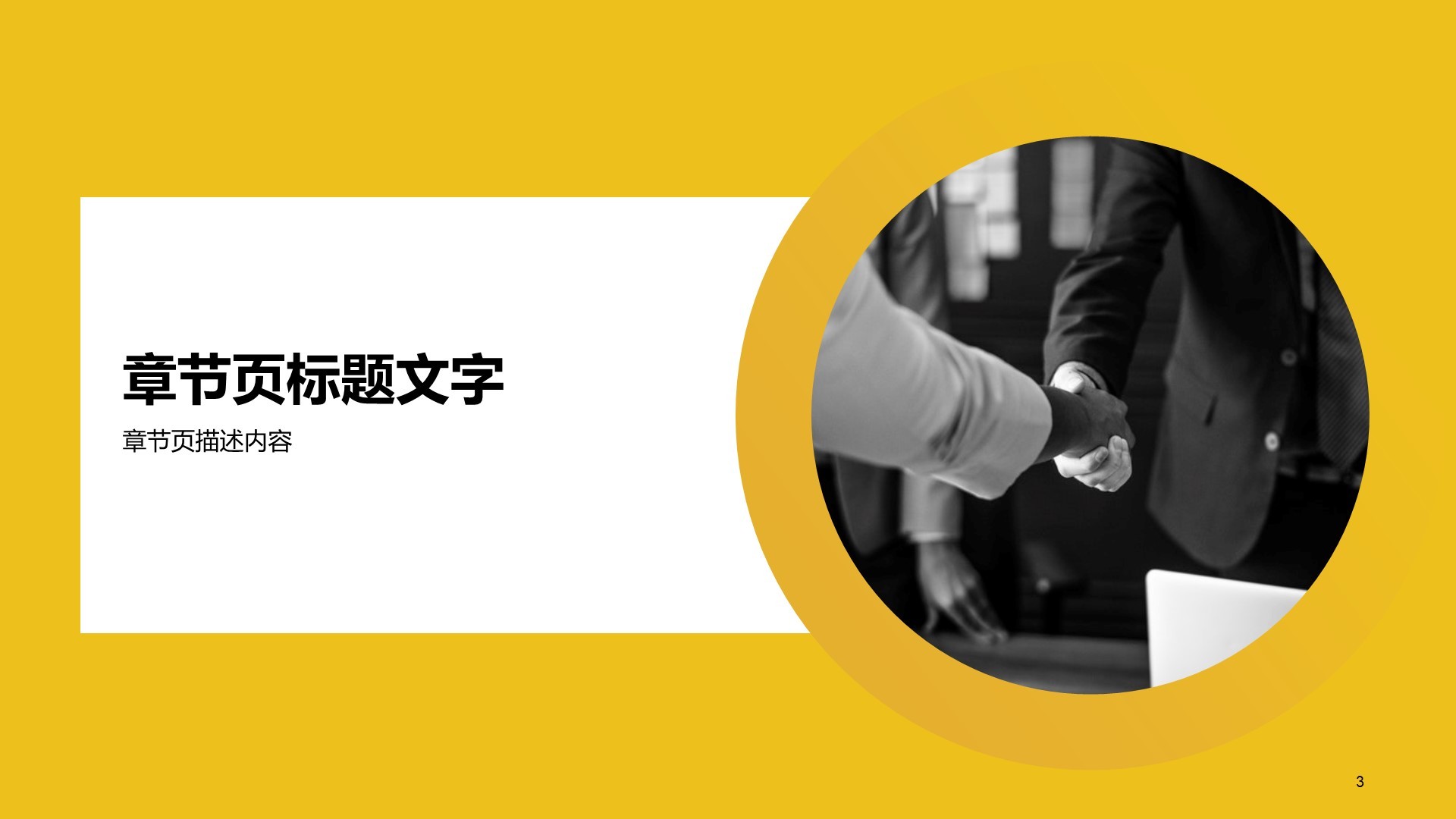 商务合作商业计划书PPT主题