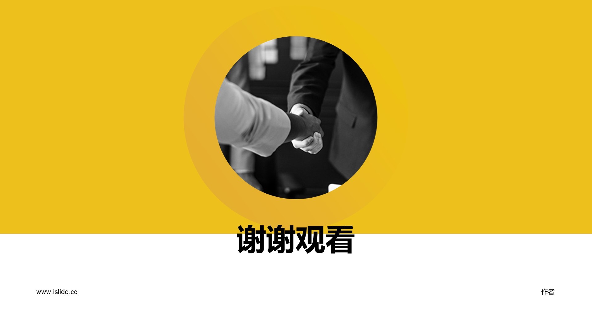 商务合作商业计划书PPT主题