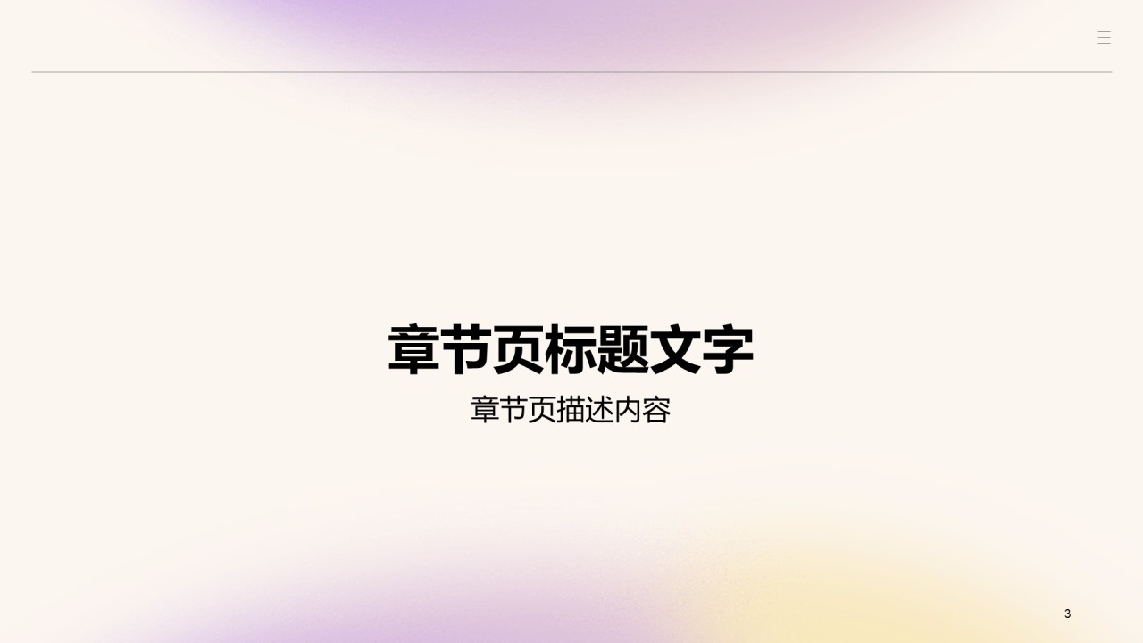 渐变描边潮流工作汇报PPT主题