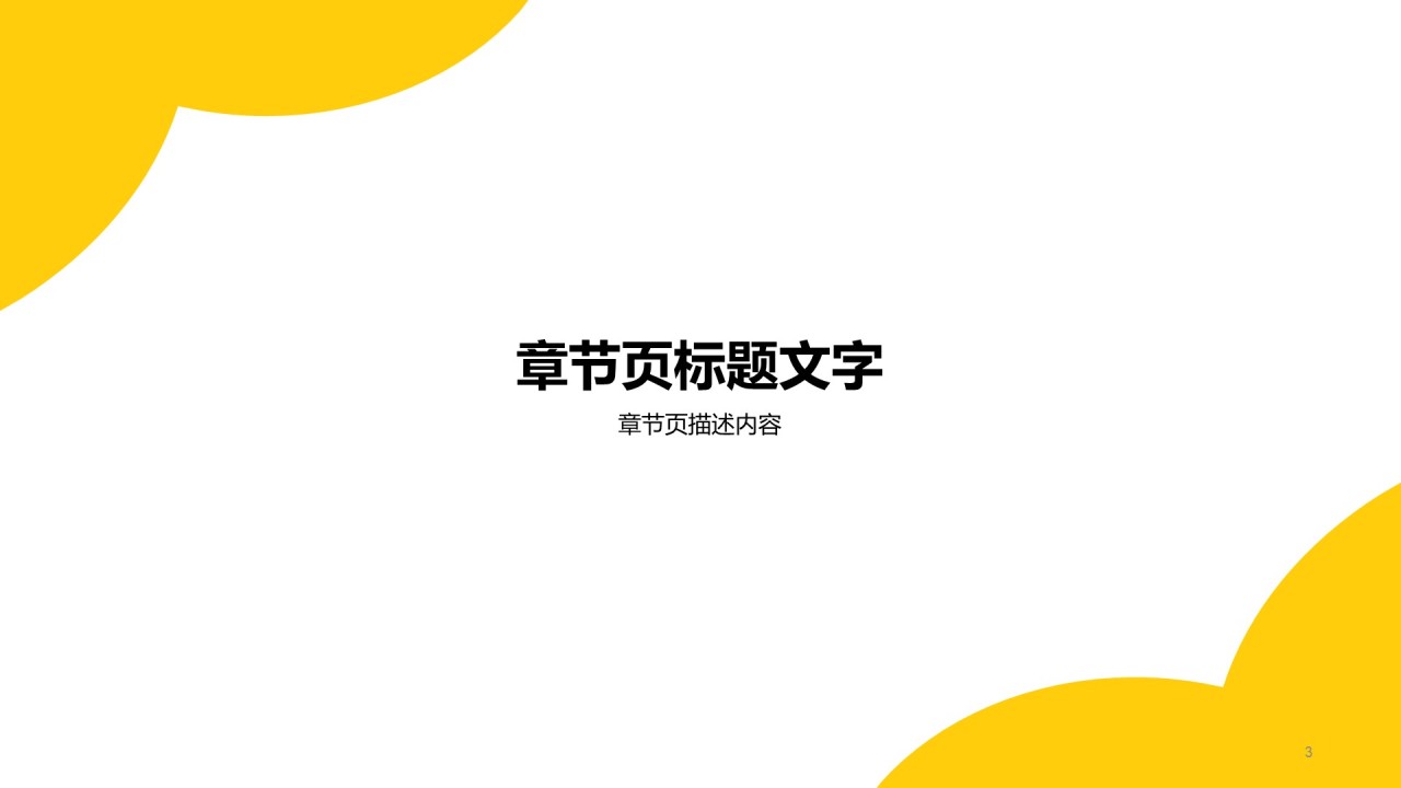 生物医疗研究报告PPT主题