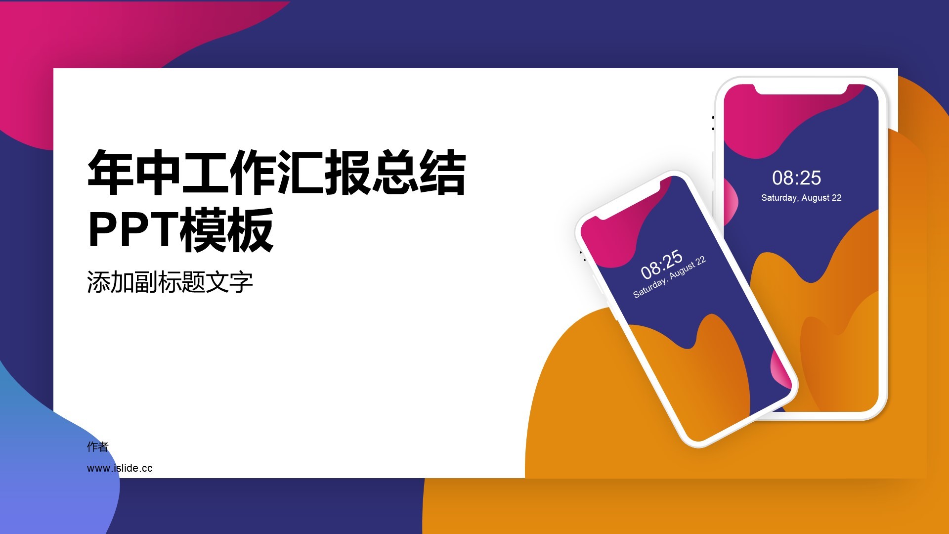 年中工作汇报总结PPT模板