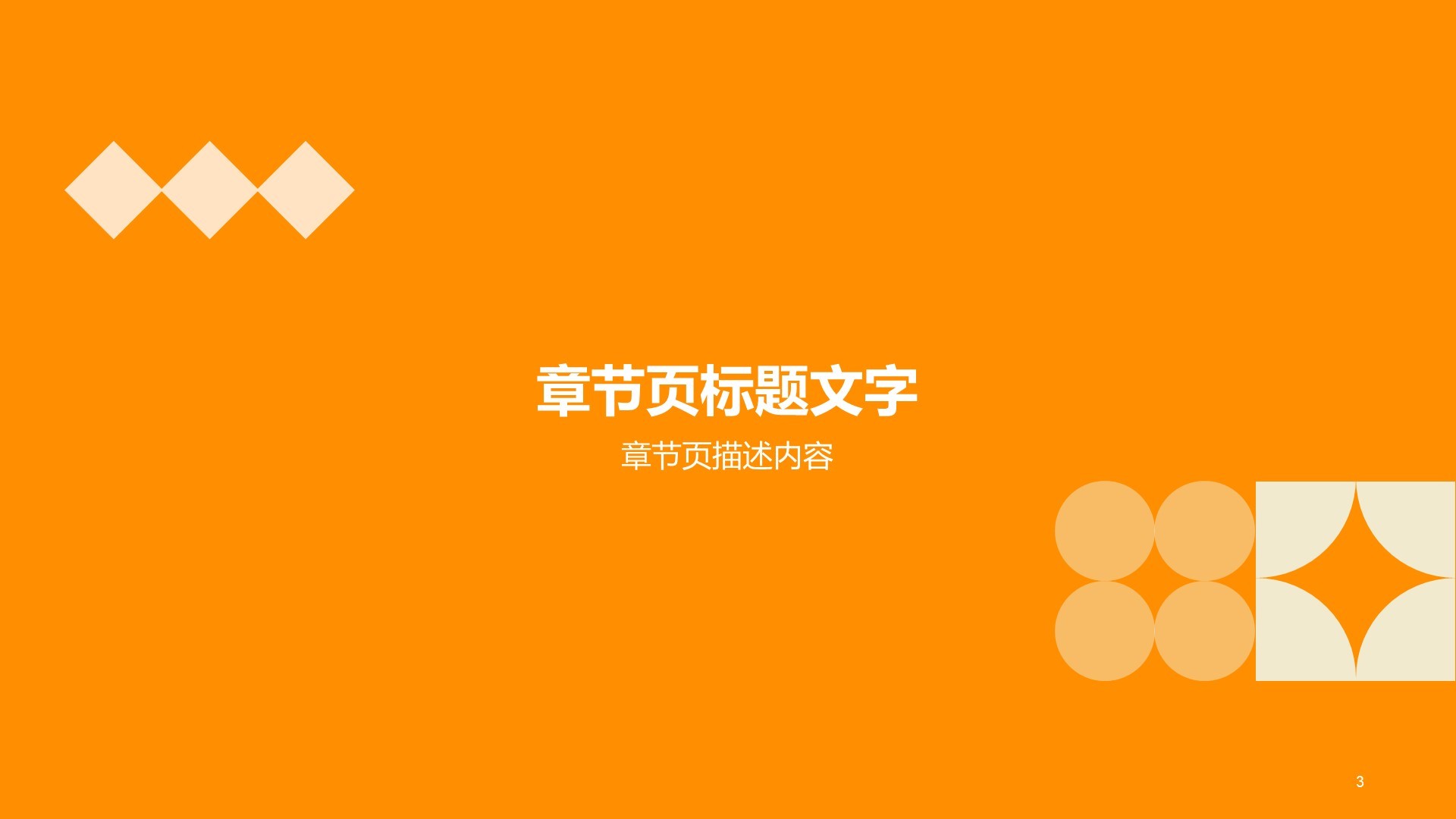 橙色简约扁平商业计划书PPT主题