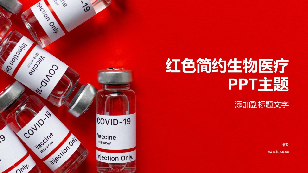 红色简约生物医疗PPT主题