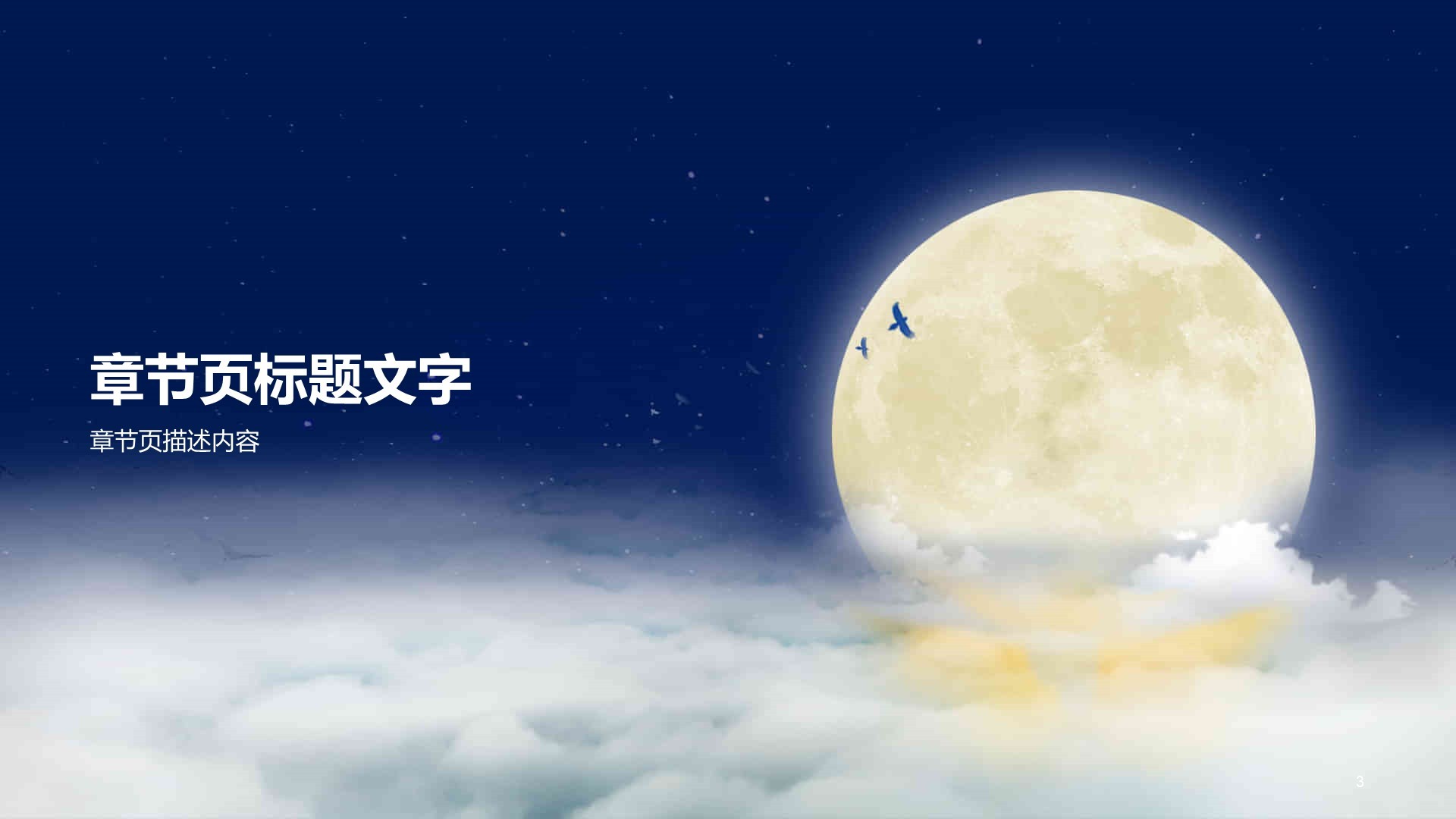 蓝色节日庆典商业PPT主题