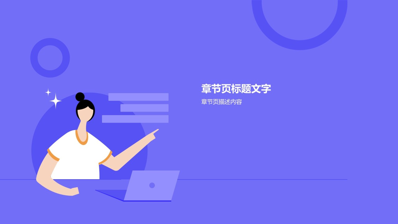 紫色插画教育培训毕业答辩PPT主题