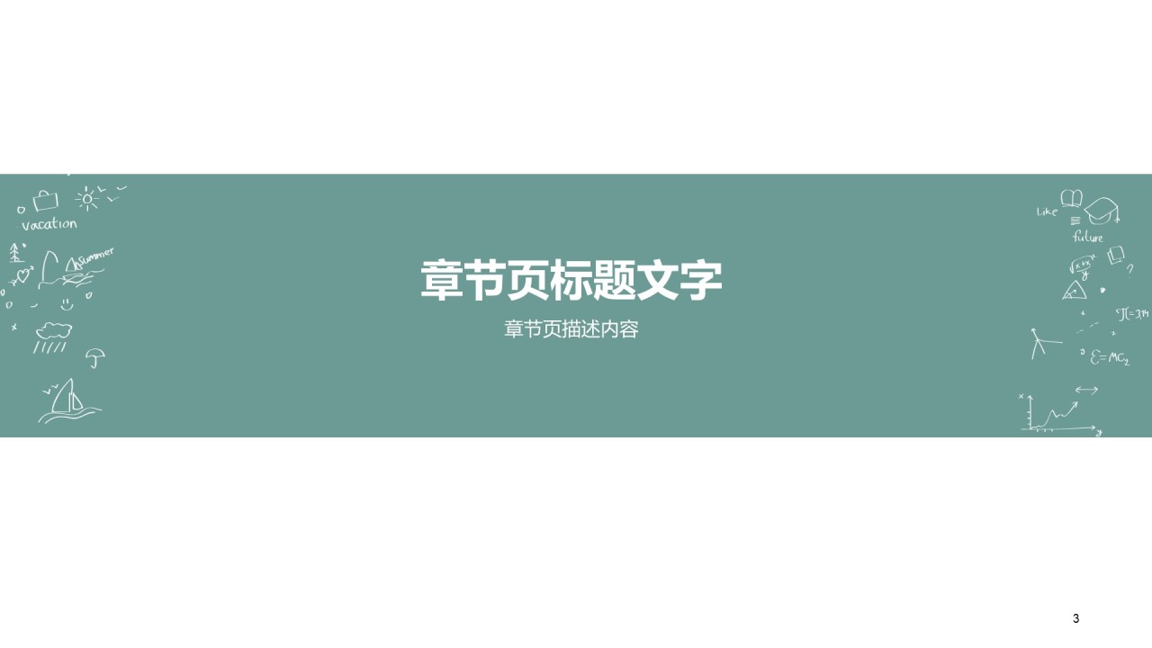 创意简约教师节节日庆典PPT主题