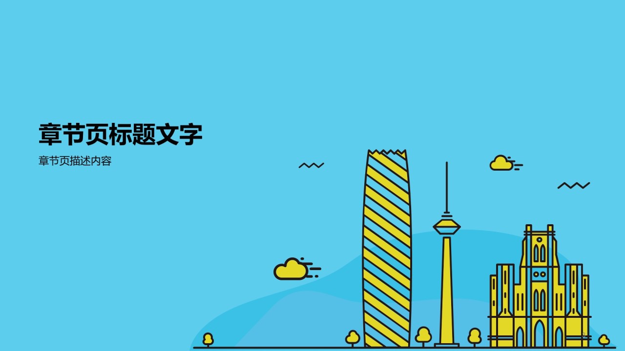 建筑工程执行方案PPT模板