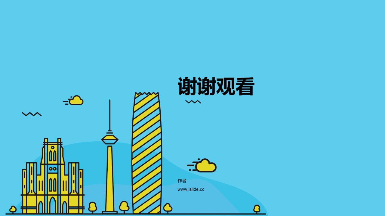 建筑工程执行方案PPT模板