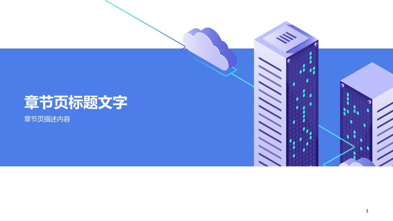 科技智能毕业答辩PPT主题