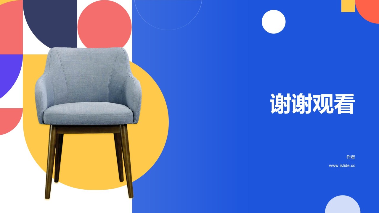 多色商务椅子商业计划书PPT主题