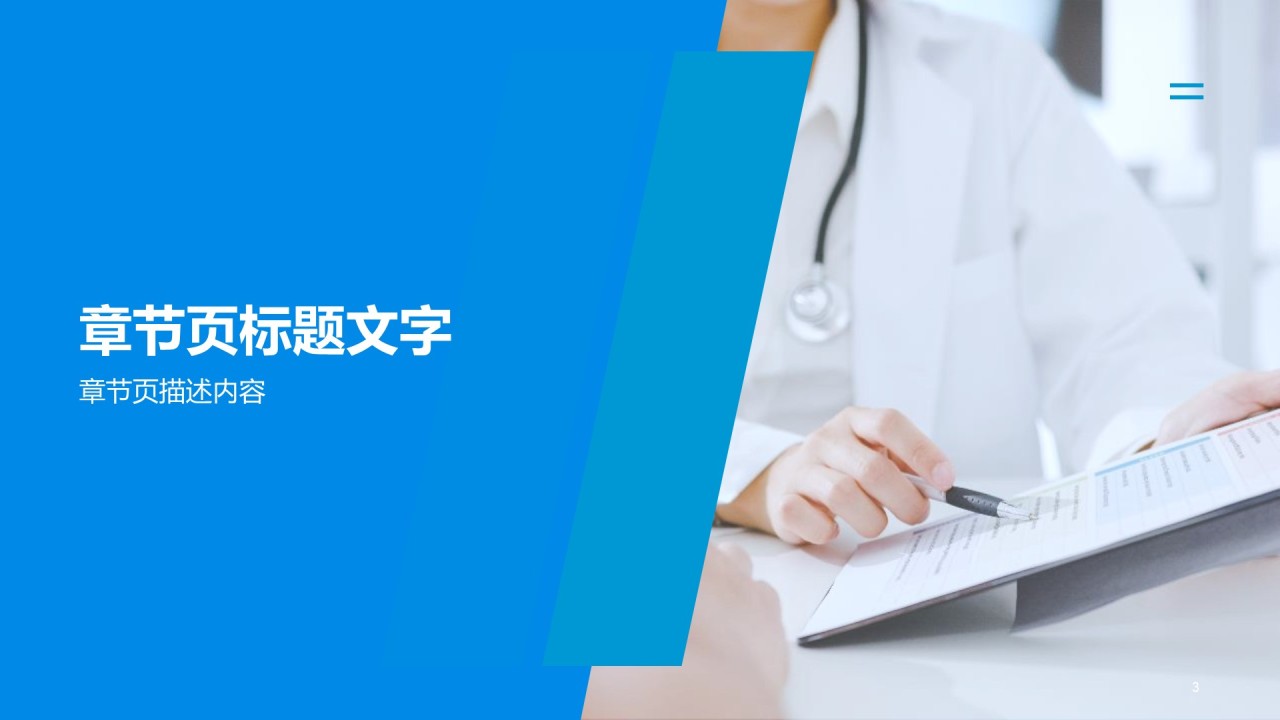 蓝色商务现代生物医疗工作总结PPT