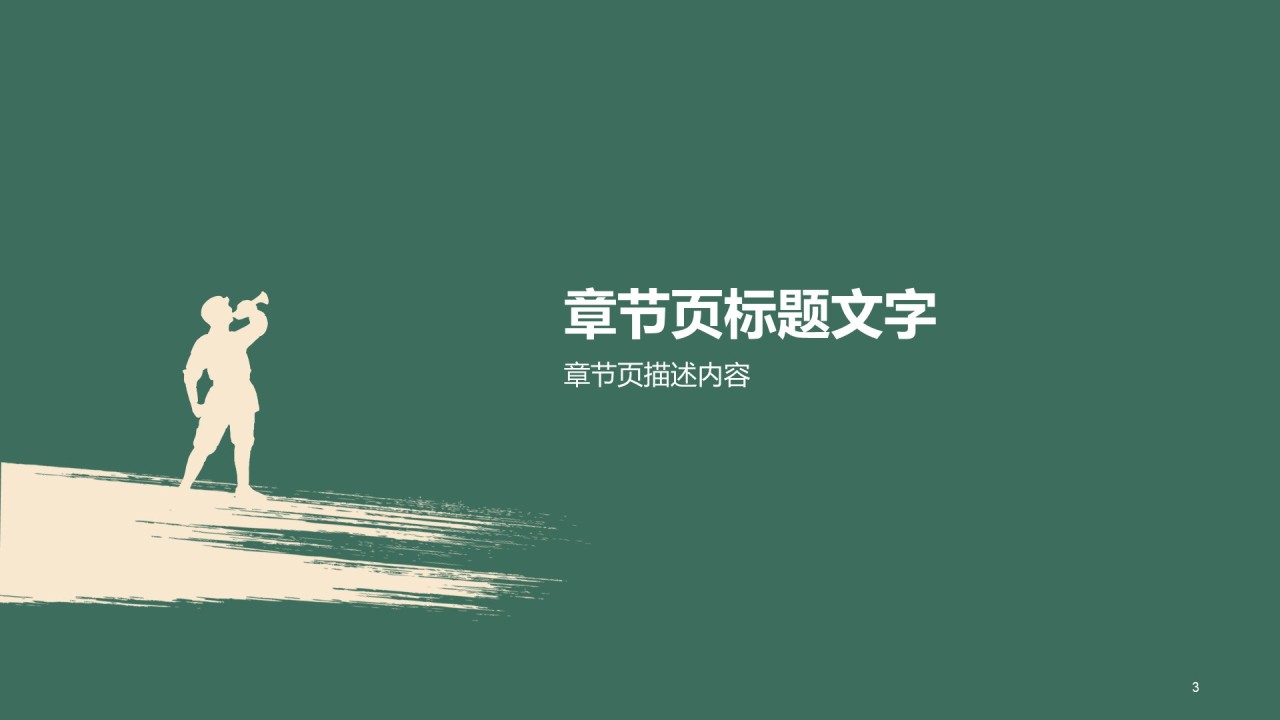 绿色插画建军节课件培训PPT主题