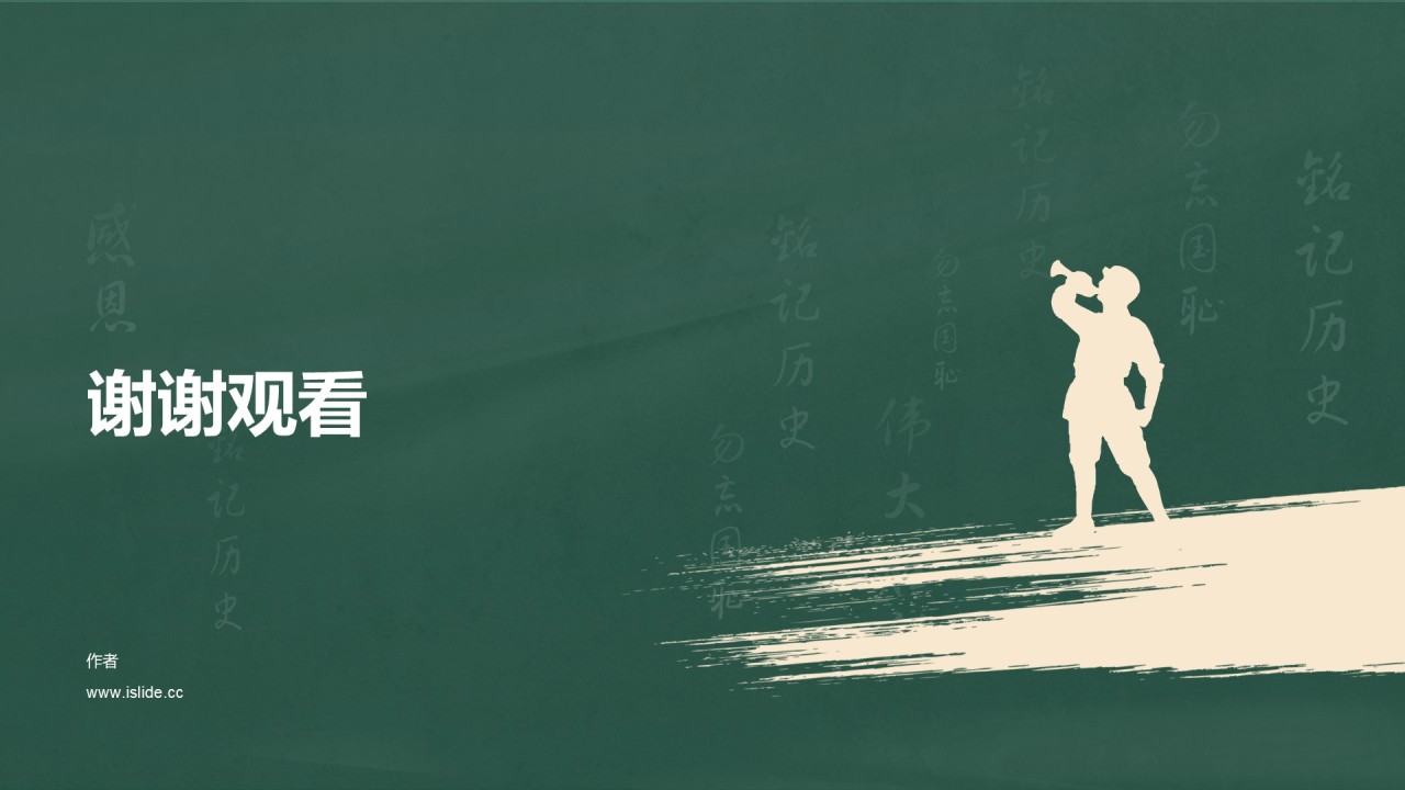 绿色插画建军节课件培训PPT主题