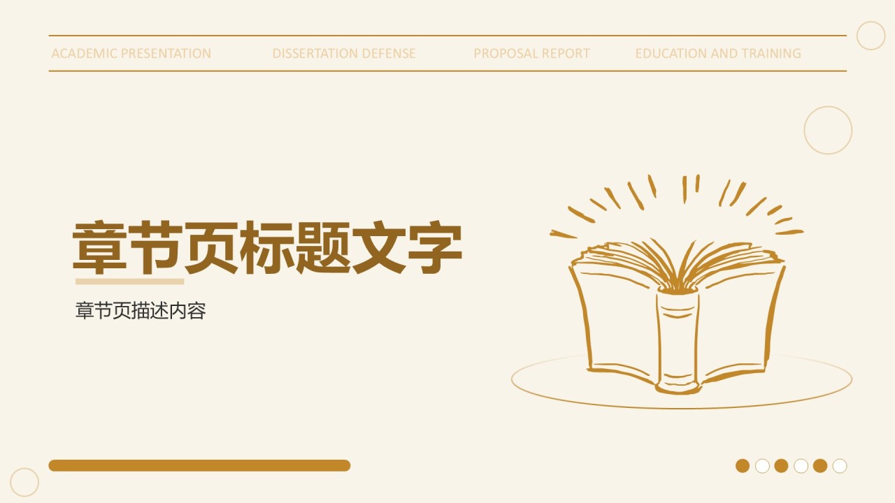 棕色学术风开题报告通用PPT主题