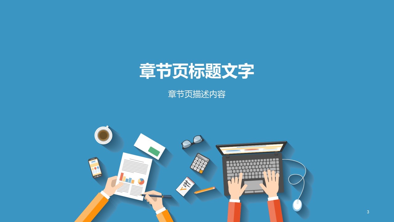 蓝色插画互联网通讯工作总结PPT主题